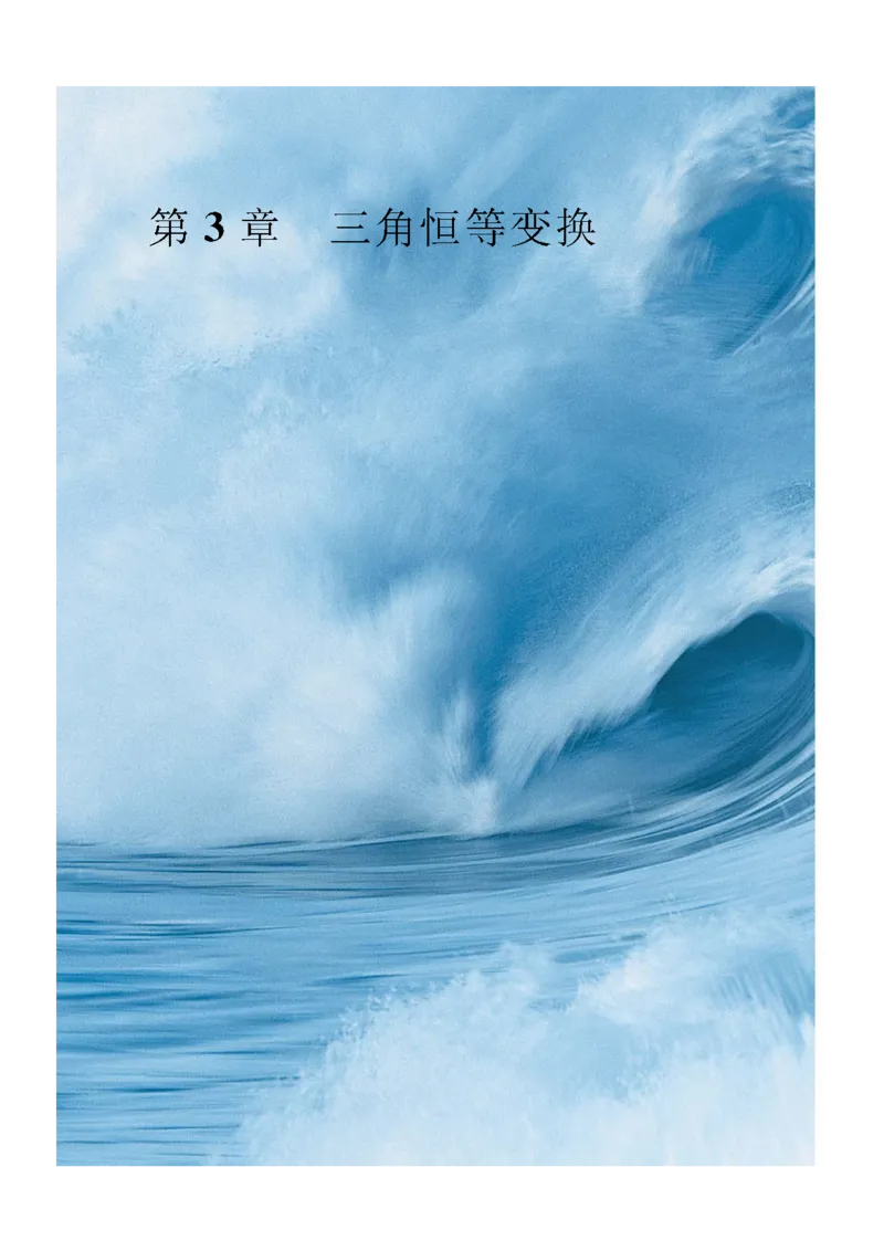 苏教版高中数学必修4课本_4-教培资料-26年最新资料-同步更新_初中高中教资_03科三专项（进去保存报考的学科即可）_02科三专项（笔记真题思维导图教学设计版本二）
