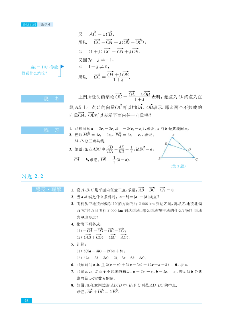 苏教版高中数学必修4课本_4-教培资料-26年最新资料-同步更新_初中高中教资_03科三专项（进去保存报考的学科即可）_02科三专项（笔记真题思维导图教学设计版本二）