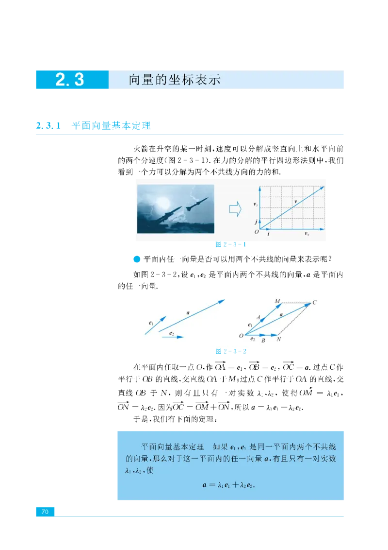苏教版高中数学必修4课本_4-教培资料-26年最新资料-同步更新_初中高中教资_03科三专项（进去保存报考的学科即可）_02科三专项（笔记真题思维导图教学设计版本二）
