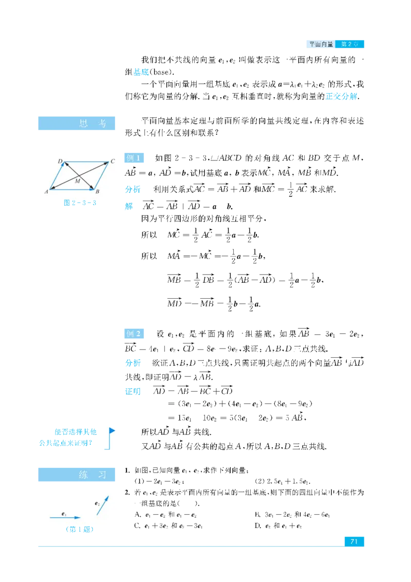 苏教版高中数学必修4课本_4-教培资料-26年最新资料-同步更新_初中高中教资_03科三专项（进去保存报考的学科即可）_02科三专项（笔记真题思维导图教学设计版本二）