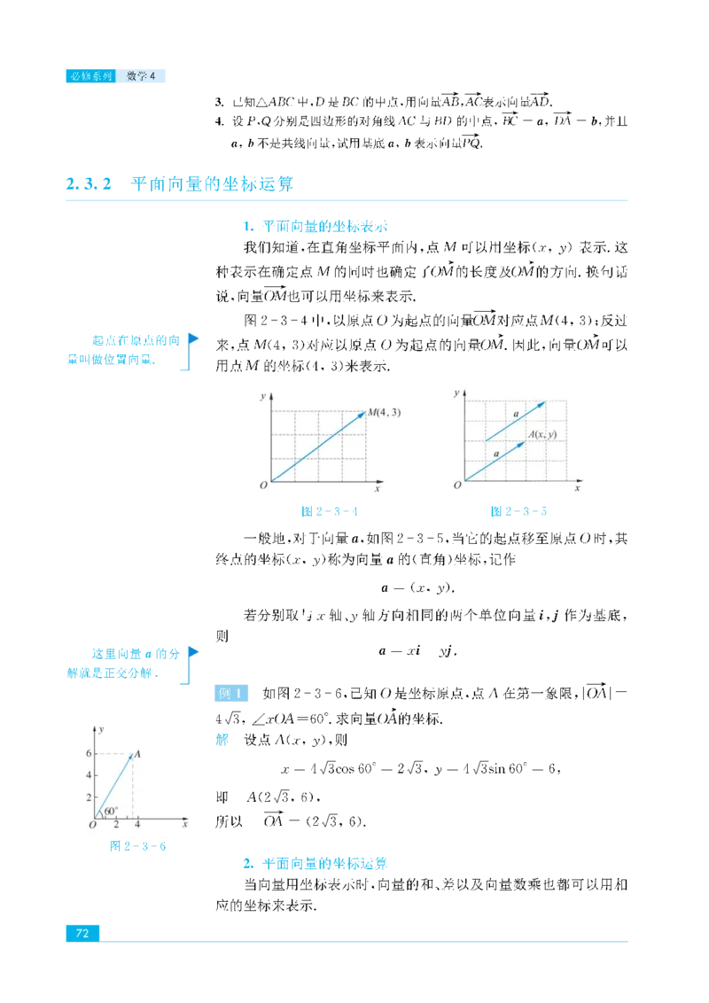 苏教版高中数学必修4课本_4-教培资料-26年最新资料-同步更新_初中高中教资_03科三专项（进去保存报考的学科即可）_02科三专项（笔记真题思维导图教学设计版本二）