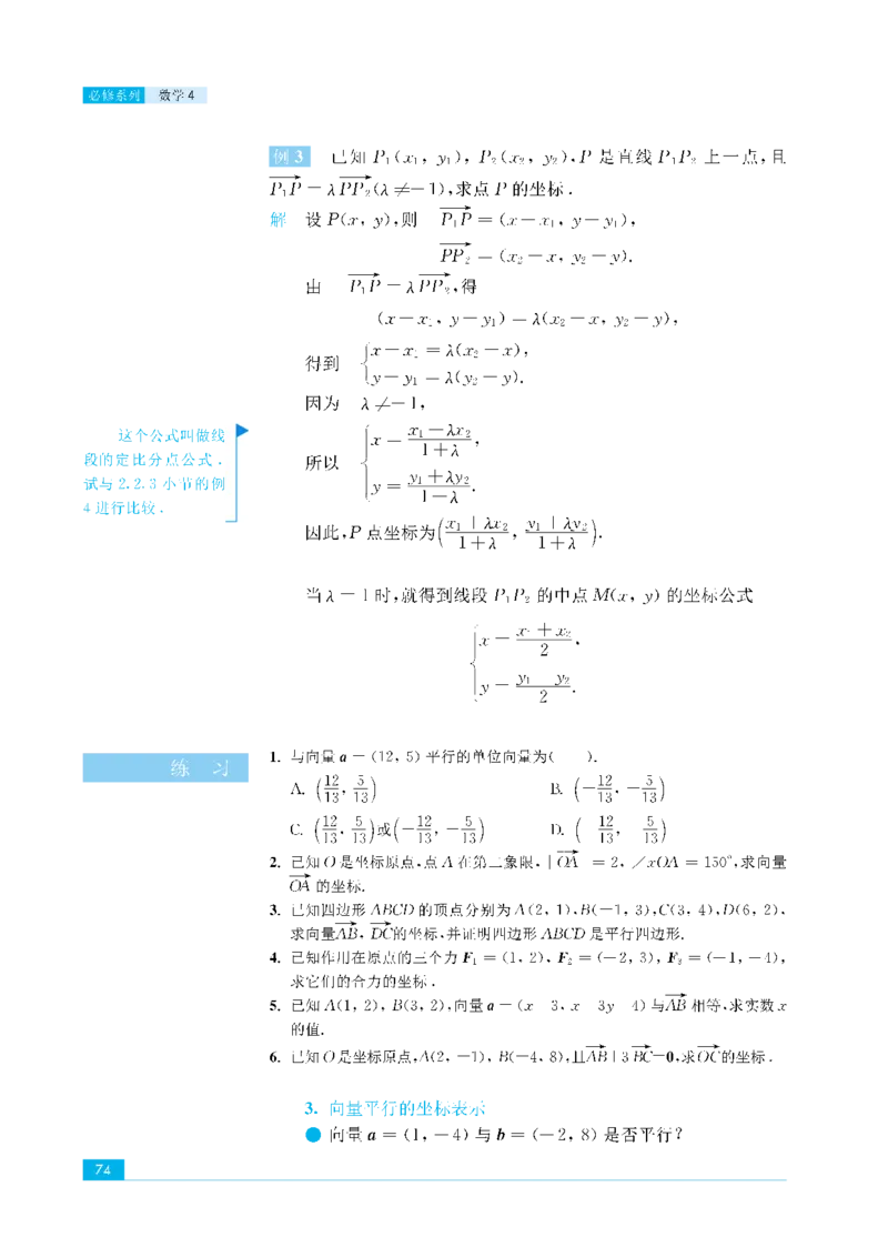 苏教版高中数学必修4课本_4-教培资料-26年最新资料-同步更新_初中高中教资_03科三专项（进去保存报考的学科即可）_02科三专项（笔记真题思维导图教学设计版本二）