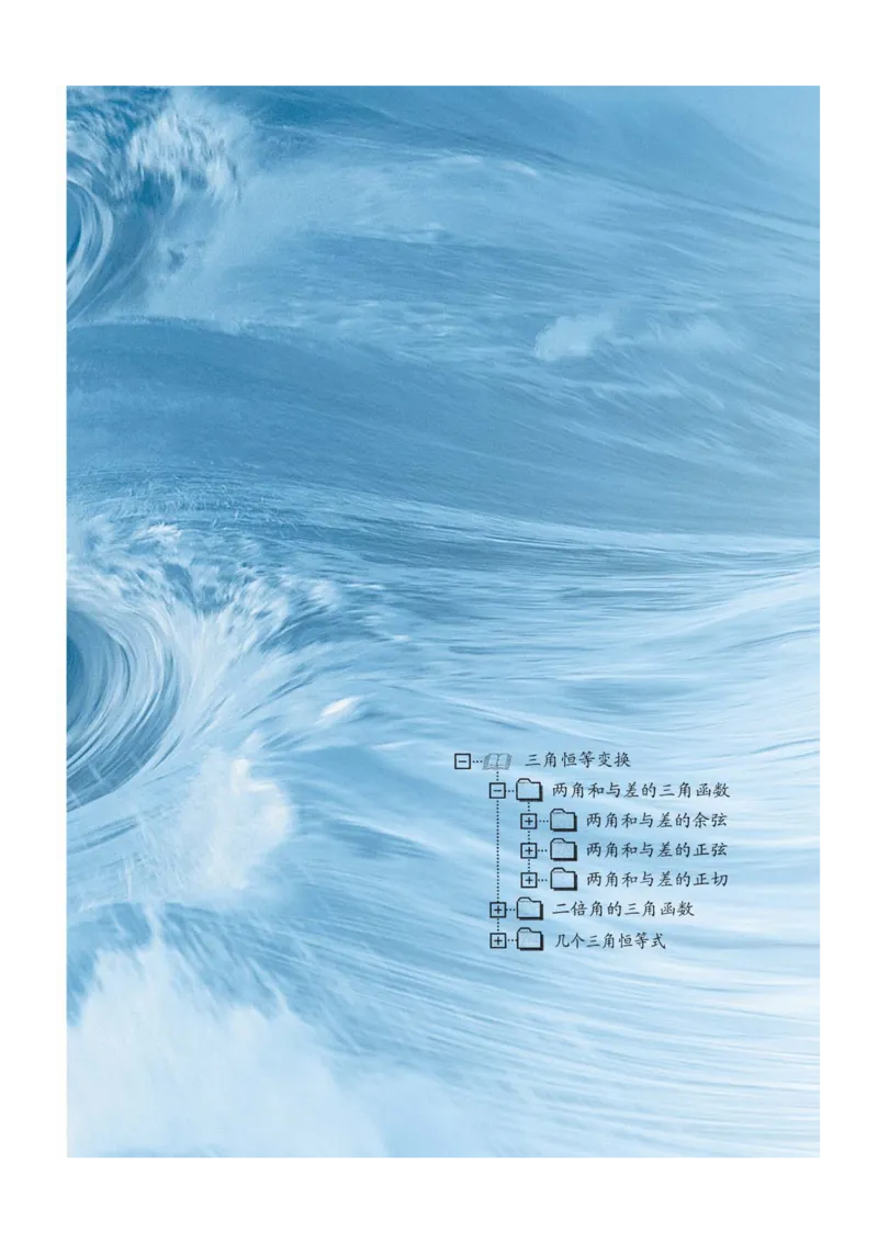 苏教版高中数学必修4课本_4-教培资料-26年最新资料-同步更新_初中高中教资_03科三专项（进去保存报考的学科即可）_02科三专项（笔记真题思维导图教学设计版本二）