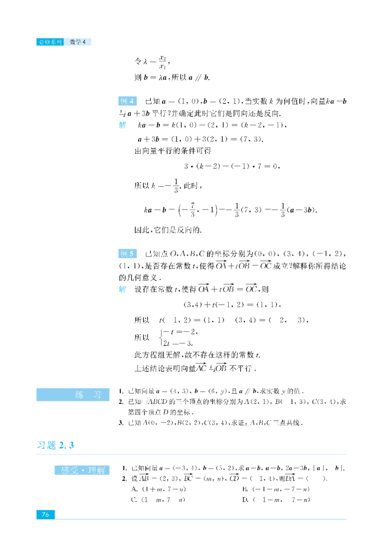 苏教版高中数学必修4课本_4-教培资料-26年最新资料-同步更新_初中高中教资_03科三专项（进去保存报考的学科即可）_02科三专项（笔记真题思维导图教学设计版本二）