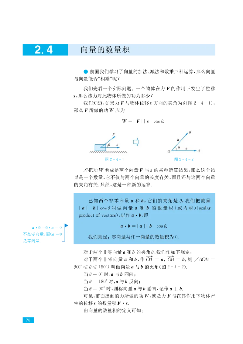 苏教版高中数学必修4课本_4-教培资料-26年最新资料-同步更新_初中高中教资_03科三专项（进去保存报考的学科即可）_02科三专项（笔记真题思维导图教学设计版本二）
