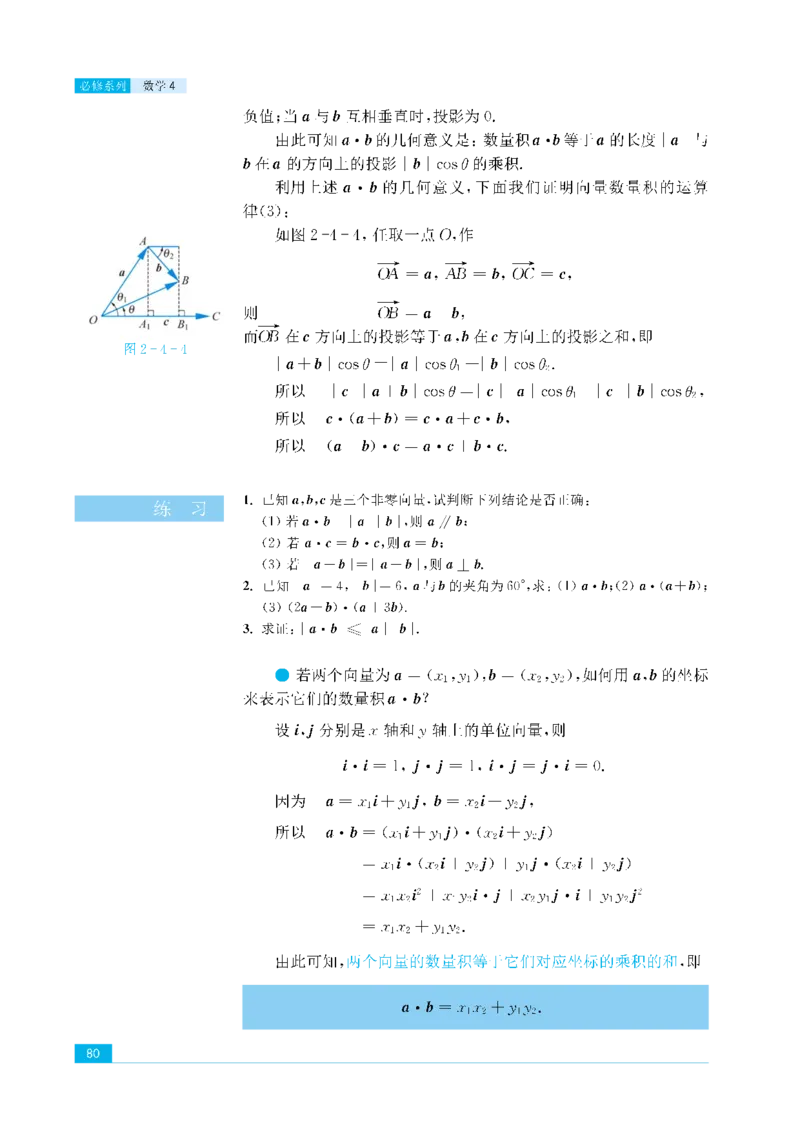 苏教版高中数学必修4课本_4-教培资料-26年最新资料-同步更新_初中高中教资_03科三专项（进去保存报考的学科即可）_02科三专项（笔记真题思维导图教学设计版本二）
