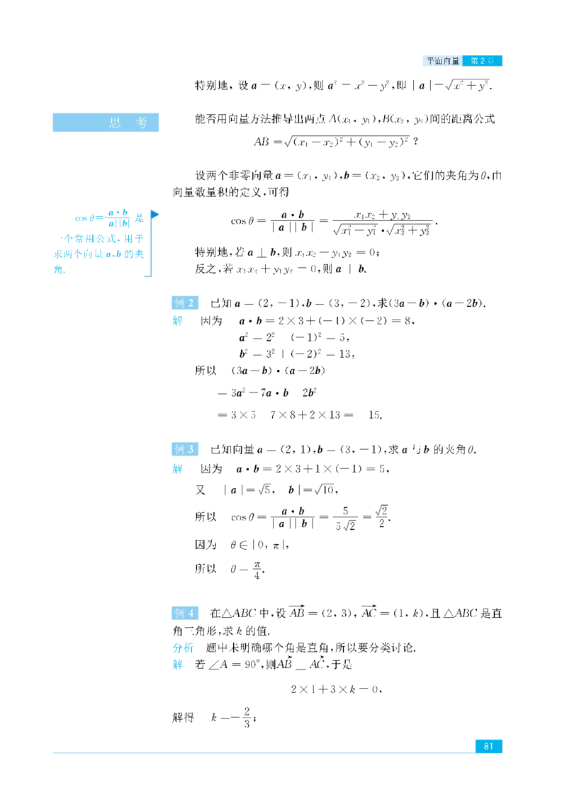苏教版高中数学必修4课本_4-教培资料-26年最新资料-同步更新_初中高中教资_03科三专项（进去保存报考的学科即可）_02科三专项（笔记真题思维导图教学设计版本二）