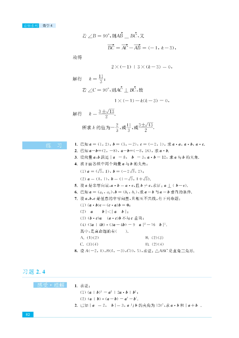 苏教版高中数学必修4课本_4-教培资料-26年最新资料-同步更新_初中高中教资_03科三专项（进去保存报考的学科即可）_02科三专项（笔记真题思维导图教学设计版本二）