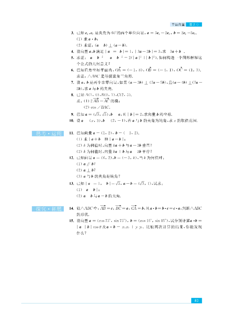 苏教版高中数学必修4课本_4-教培资料-26年最新资料-同步更新_初中高中教资_03科三专项（进去保存报考的学科即可）_02科三专项（笔记真题思维导图教学设计版本二）