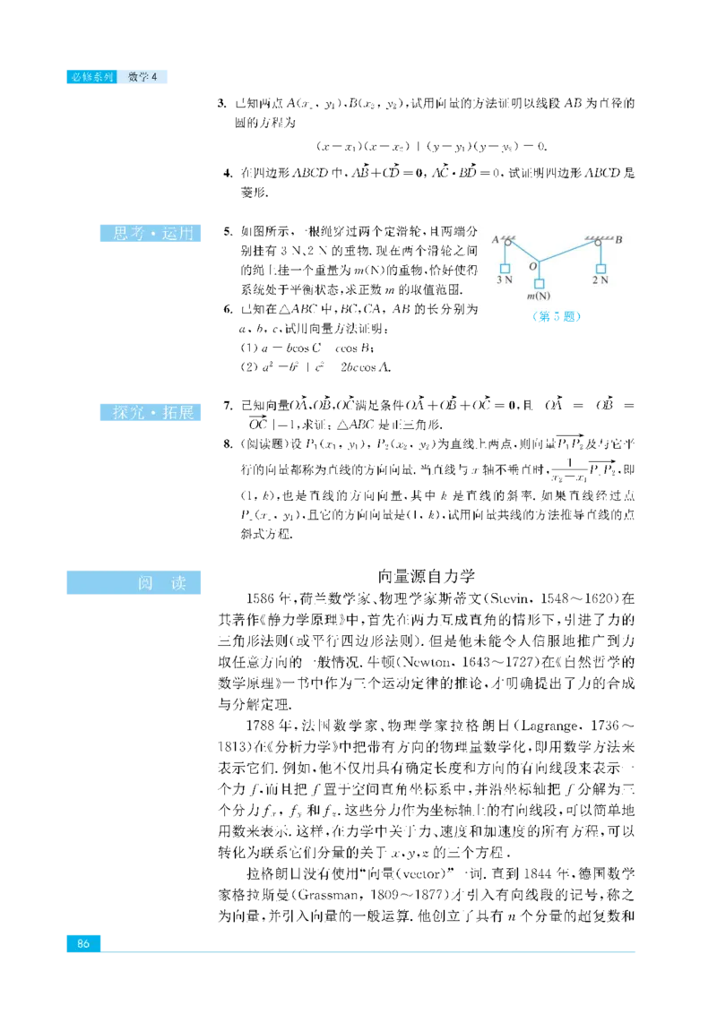 苏教版高中数学必修4课本_4-教培资料-26年最新资料-同步更新_初中高中教资_03科三专项（进去保存报考的学科即可）_02科三专项（笔记真题思维导图教学设计版本二）