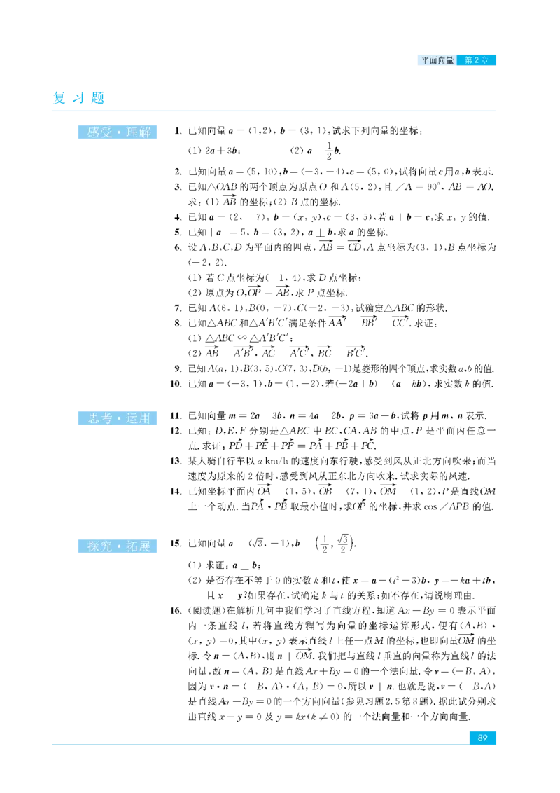 苏教版高中数学必修4课本_4-教培资料-26年最新资料-同步更新_初中高中教资_03科三专项（进去保存报考的学科即可）_02科三专项（笔记真题思维导图教学设计版本二）