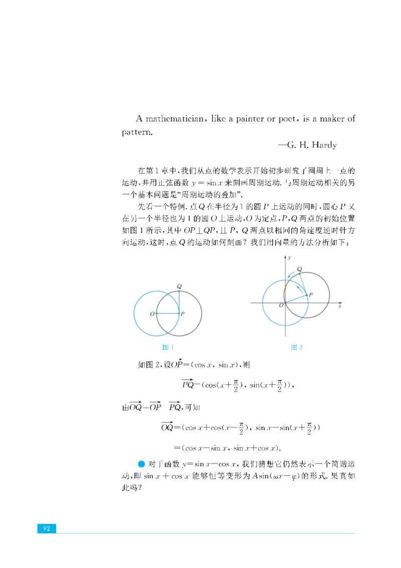 苏教版高中数学必修4课本_4-教培资料-26年最新资料-同步更新_初中高中教资_03科三专项（进去保存报考的学科即可）_02科三专项（笔记真题思维导图教学设计版本二）