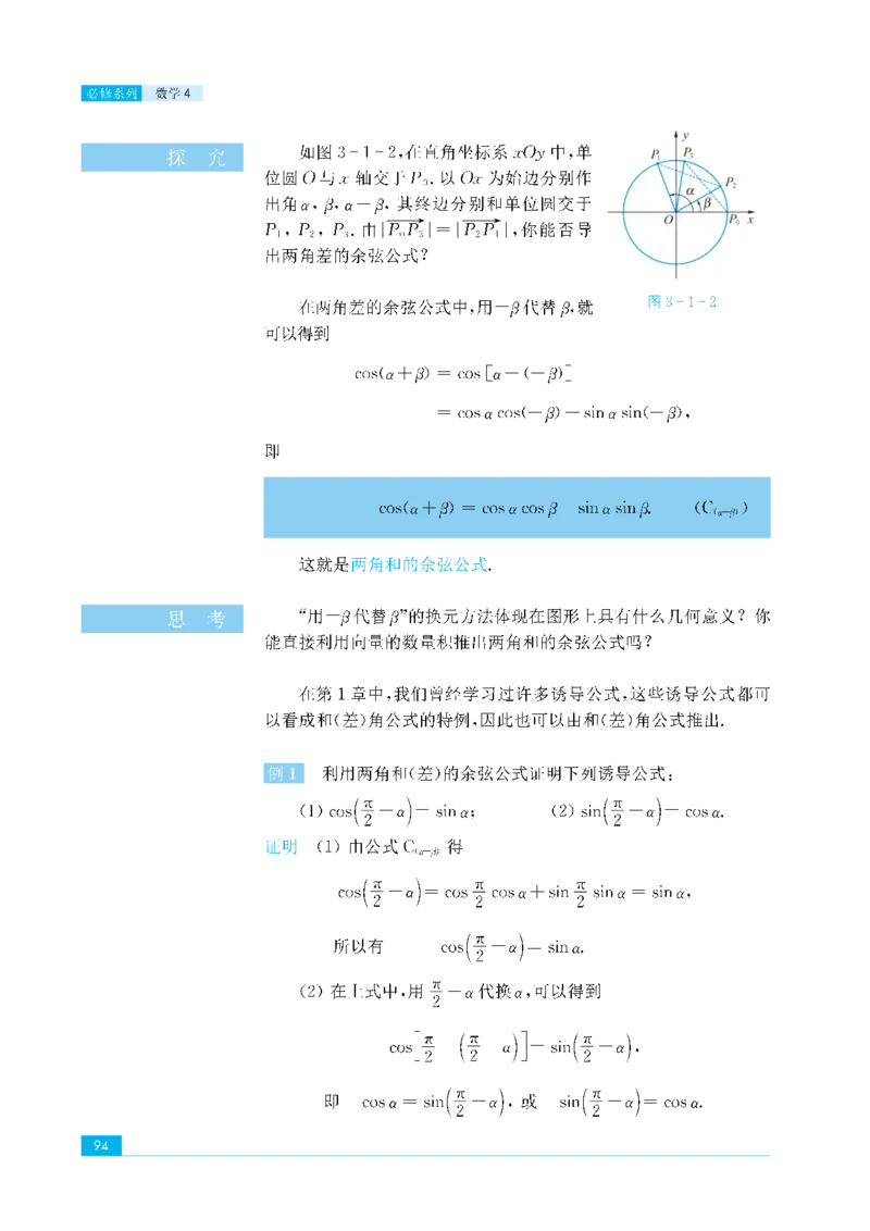 苏教版高中数学必修4课本_4-教培资料-26年最新资料-同步更新_初中高中教资_03科三专项（进去保存报考的学科即可）_02科三专项（笔记真题思维导图教学设计版本二）