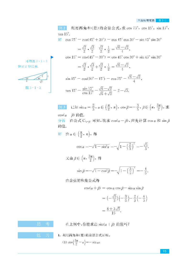 苏教版高中数学必修4课本_4-教培资料-26年最新资料-同步更新_初中高中教资_03科三专项（进去保存报考的学科即可）_02科三专项（笔记真题思维导图教学设计版本二）