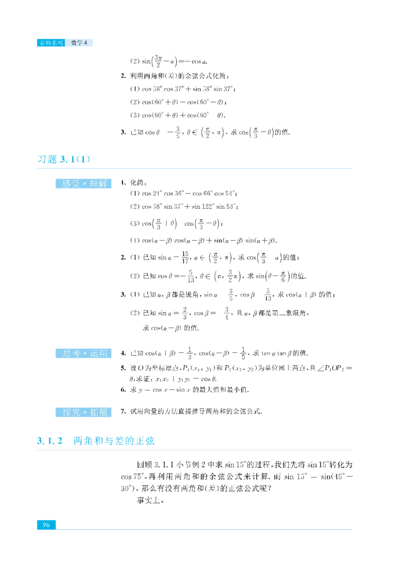 苏教版高中数学必修4课本_4-教培资料-26年最新资料-同步更新_初中高中教资_03科三专项（进去保存报考的学科即可）_02科三专项（笔记真题思维导图教学设计版本二）