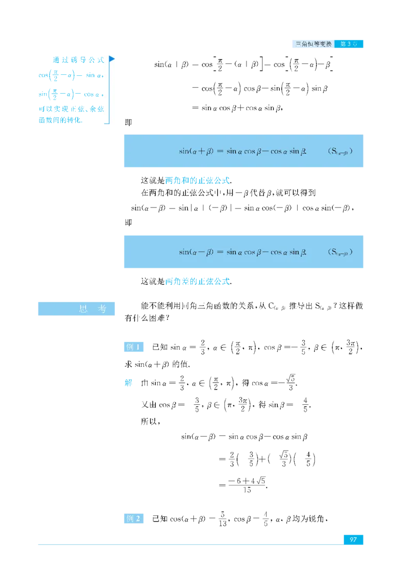 苏教版高中数学必修4课本_4-教培资料-26年最新资料-同步更新_初中高中教资_03科三专项（进去保存报考的学科即可）_02科三专项（笔记真题思维导图教学设计版本二）