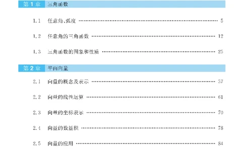 苏教版高中数学必修4课本_4-教培资料-26年最新资料-同步更新_初中高中教资_03科三专项（进去保存报考的学科即可）_02科三专项（笔记真题思维导图教学设计版本二）