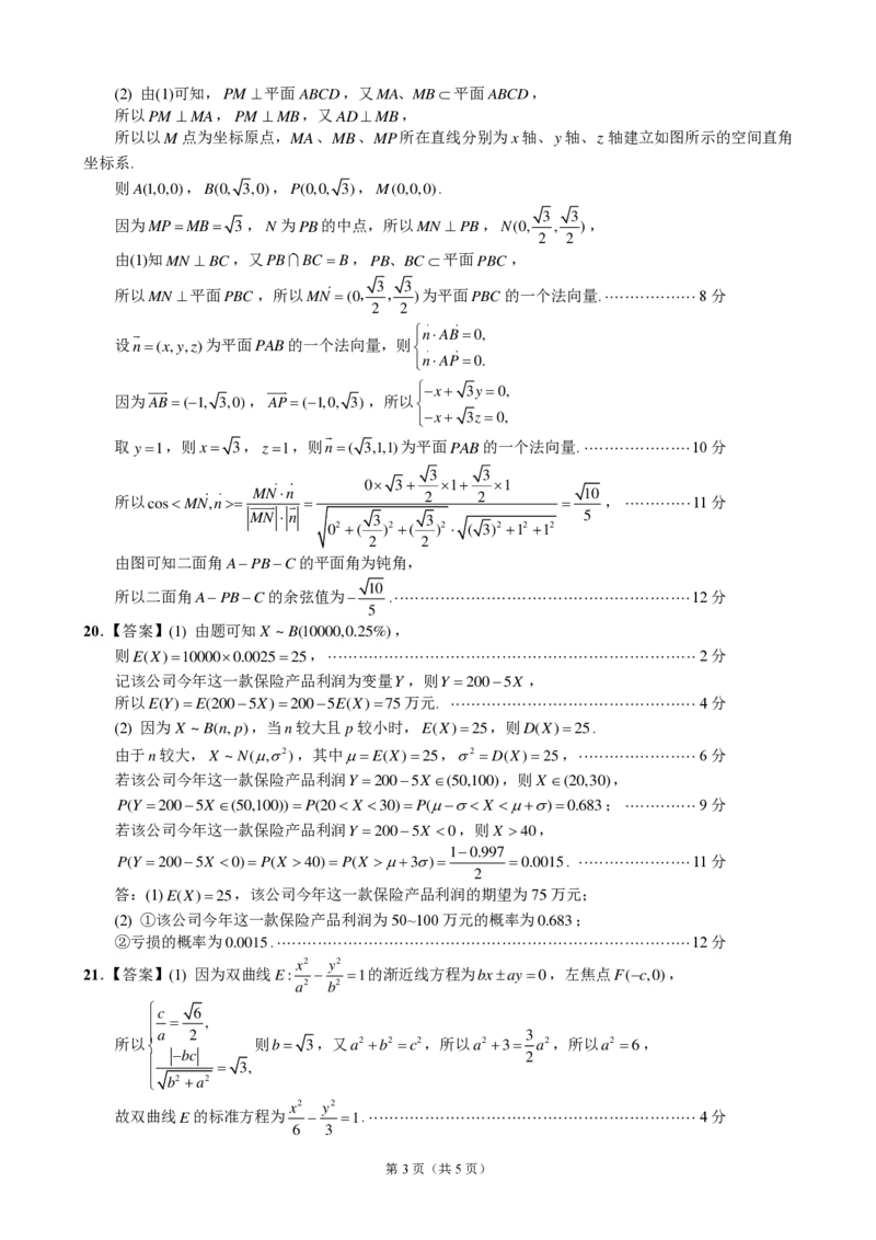江苏省扬州市2023-2024学年高三上学期1月期末检测数学答案_2024届江苏省扬州市高三上学期1月期末考试_江苏省扬州市2024届高三上学期1月期末考试数学
