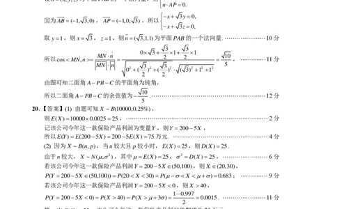 江苏省扬州市2023-2024学年高三上学期1月期末检测数学答案_2024届江苏省扬州市高三上学期1月期末考试_江苏省扬州市2024届高三上学期1月期末考试数学