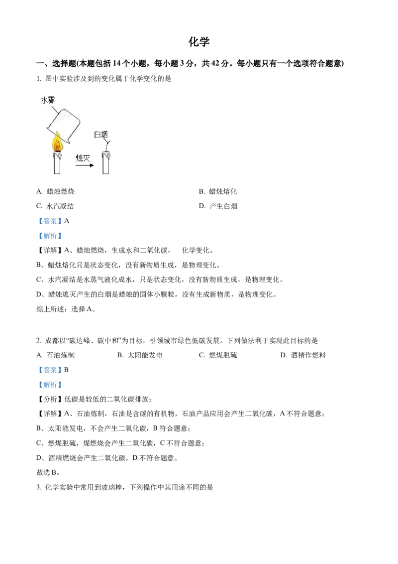 精品解析：2022年四川省成都市中考化学真题（解析版）_中考真题_5.化学中考真题2015-2024年_2022年中考化学真题（127份）14