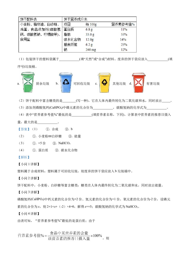 精品解析：2022年四川省成都市中考化学真题（解析版）_中考真题_5.化学中考真题2015-2024年_2022年中考化学真题（127份）14