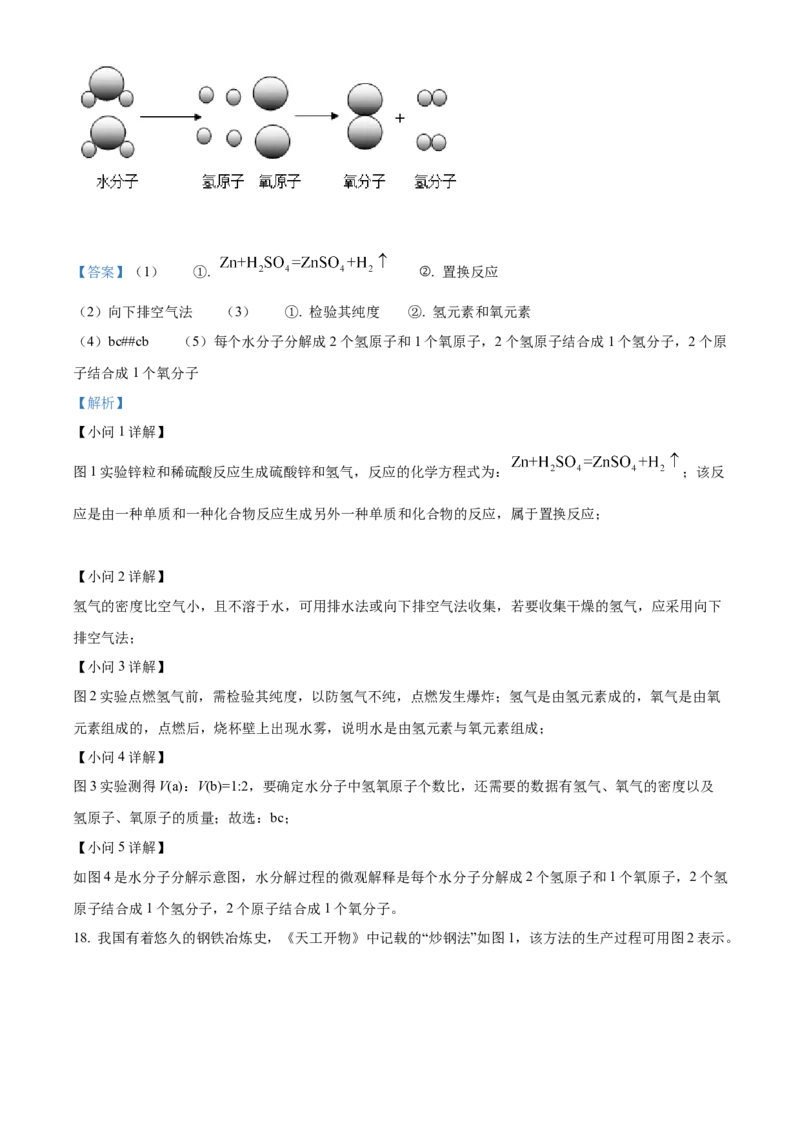 精品解析：2022年四川省成都市中考化学真题（解析版）_中考真题_5.化学中考真题2015-2024年_2022年中考化学真题（127份）14