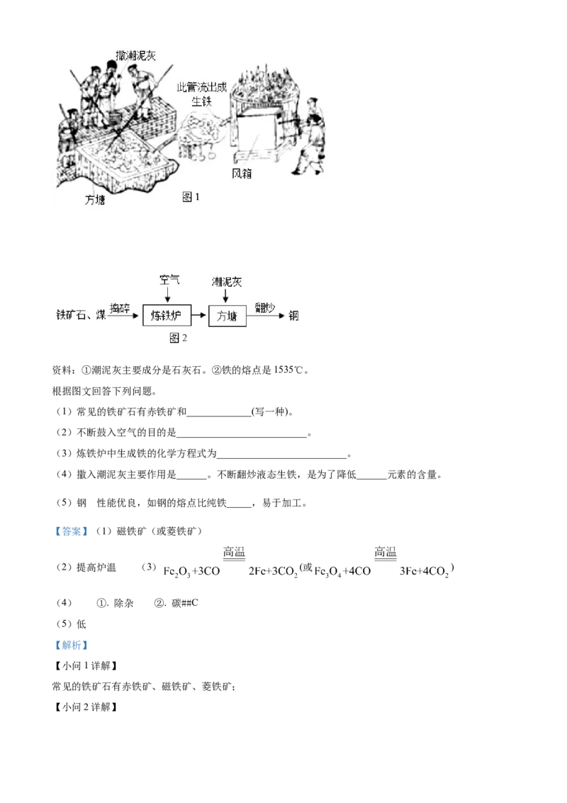精品解析：2022年四川省成都市中考化学真题（解析版）_中考真题_5.化学中考真题2015-2024年_2022年中考化学真题（127份）14