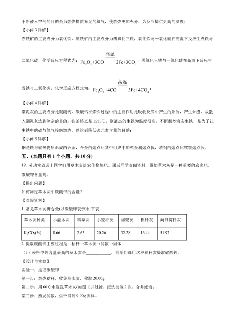 精品解析：2022年四川省成都市中考化学真题（解析版）_中考真题_5.化学中考真题2015-2024年_2022年中考化学真题（127份）14
