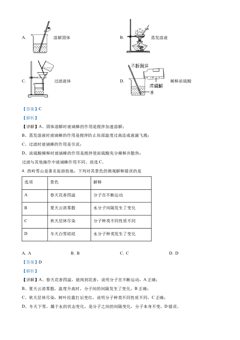 精品解析：2022年四川省成都市中考化学真题（解析版）_中考真题_5.化学中考真题2015-2024年_2022年中考化学真题（127份）14