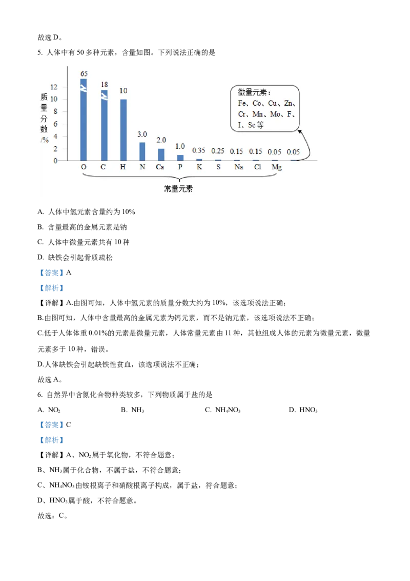 精品解析：2022年四川省成都市中考化学真题（解析版）_中考真题_5.化学中考真题2015-2024年_2022年中考化学真题（127份）14