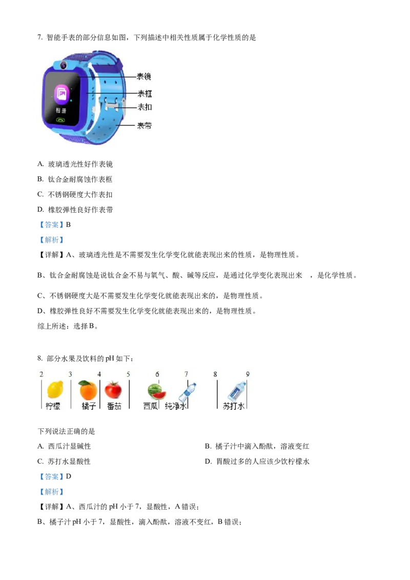 精品解析：2022年四川省成都市中考化学真题（解析版）_中考真题_5.化学中考真题2015-2024年_2022年中考化学真题（127份）14