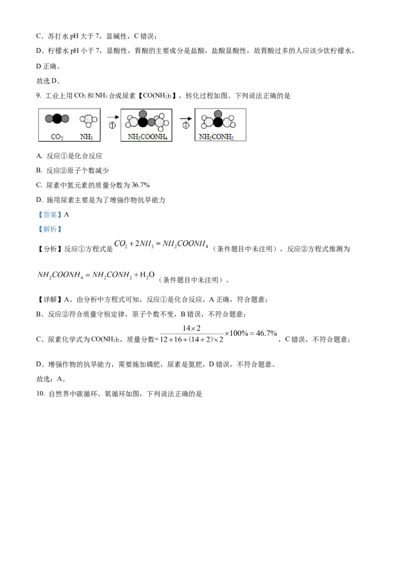 精品解析：2022年四川省成都市中考化学真题（解析版）_中考真题_5.化学中考真题2015-2024年_2022年中考化学真题（127份）14