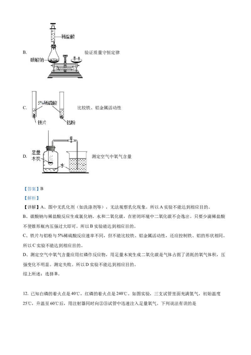 精品解析：2022年四川省成都市中考化学真题（解析版）_中考真题_5.化学中考真题2015-2024年_2022年中考化学真题（127份）14