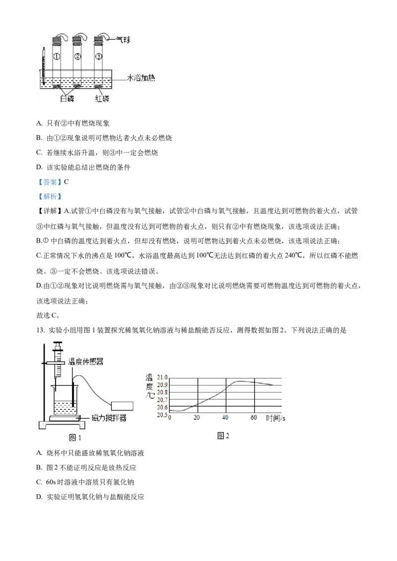精品解析：2022年四川省成都市中考化学真题（解析版）_中考真题_5.化学中考真题2015-2024年_2022年中考化学真题（127份）14