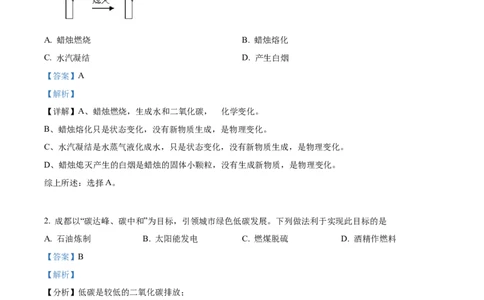 精品解析：2022年四川省成都市中考化学真题（解析版）_中考真题_5.化学中考真题2015-2024年_2022年中考化学真题（127份）14
