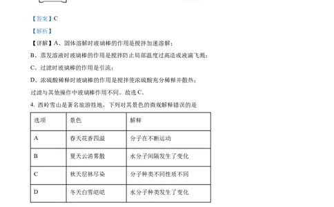 精品解析：2022年四川省成都市中考化学真题（解析版）_中考真题_5.化学中考真题2015-2024年_2022年中考化学真题（127份）14