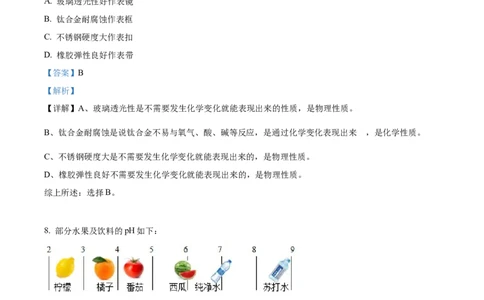 精品解析：2022年四川省成都市中考化学真题（解析版）_中考真题_5.化学中考真题2015-2024年_2022年中考化学真题（127份）14