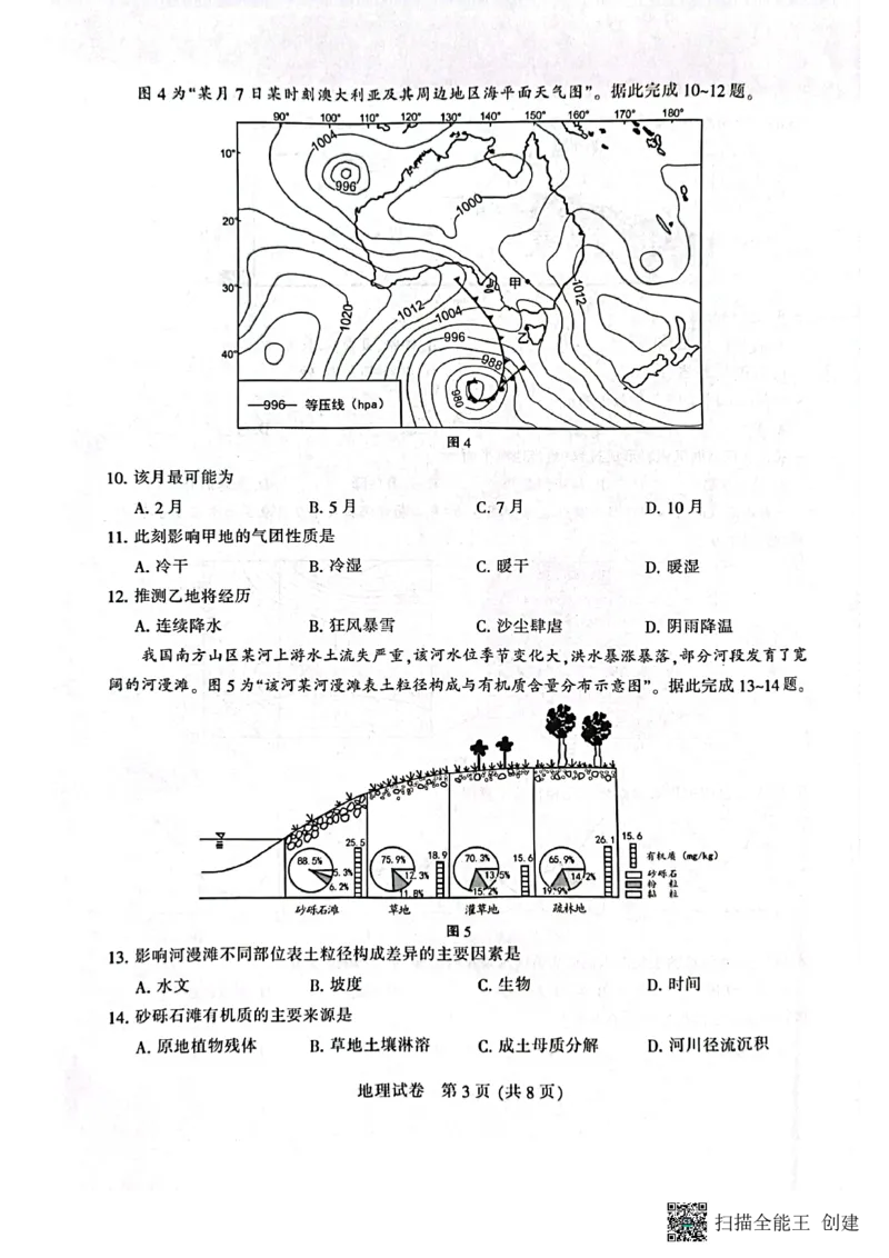 江苏省南通市2024届高三第一次调研测试地理试题_2024届江苏省南通市高三第一次调研测试（南通一模）_江苏省南通市2024届高三第一次调研测试（南通一模）地理