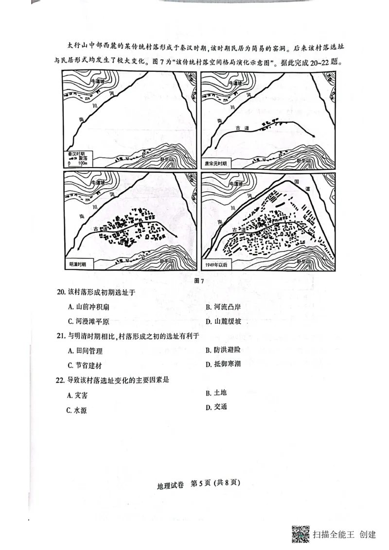 江苏省南通市2024届高三第一次调研测试地理试题_2024届江苏省南通市高三第一次调研测试（南通一模）_江苏省南通市2024届高三第一次调研测试（南通一模）地理