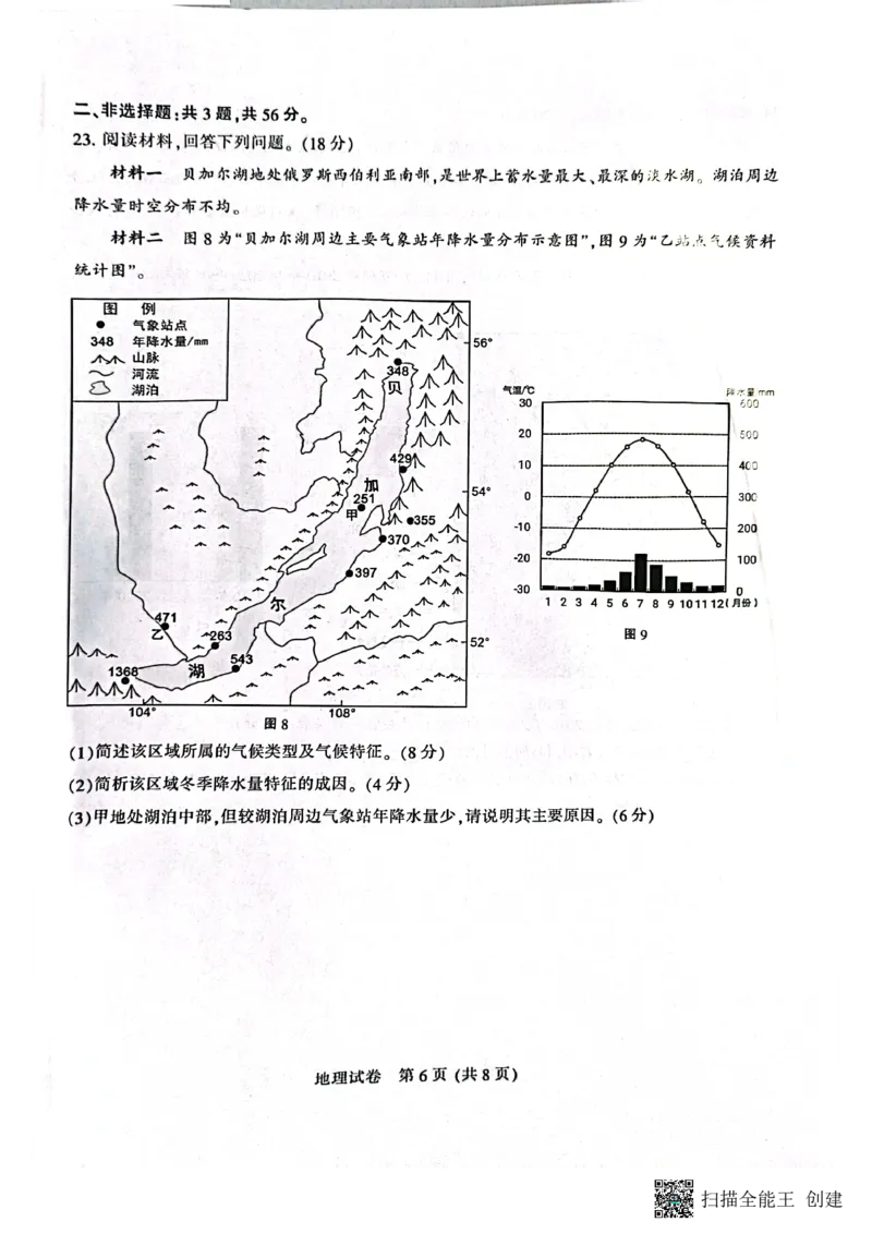 江苏省南通市2024届高三第一次调研测试地理试题_2024届江苏省南通市高三第一次调研测试（南通一模）_江苏省南通市2024届高三第一次调研测试（南通一模）地理