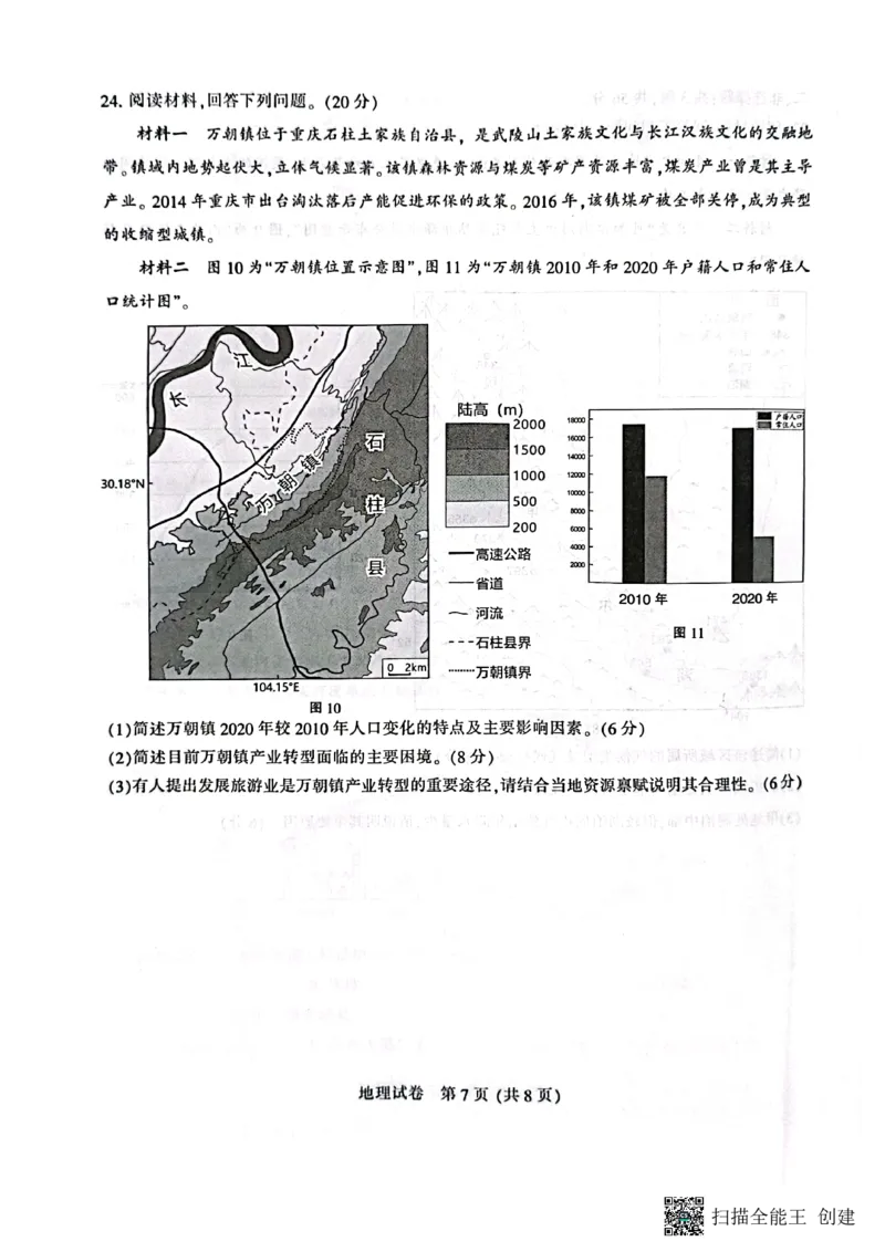 江苏省南通市2024届高三第一次调研测试地理试题_2024届江苏省南通市高三第一次调研测试（南通一模）_江苏省南通市2024届高三第一次调研测试（南通一模）地理