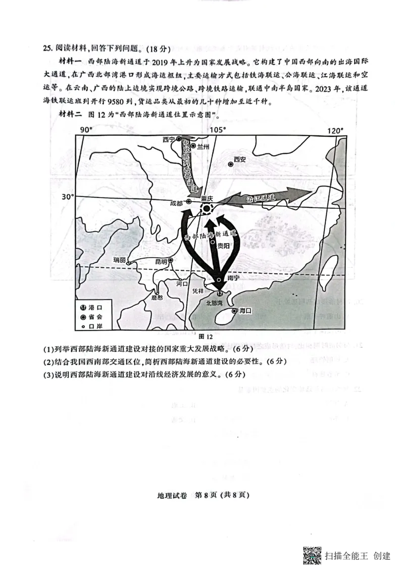 江苏省南通市2024届高三第一次调研测试地理试题_2024届江苏省南通市高三第一次调研测试（南通一模）_江苏省南通市2024届高三第一次调研测试（南通一模）地理