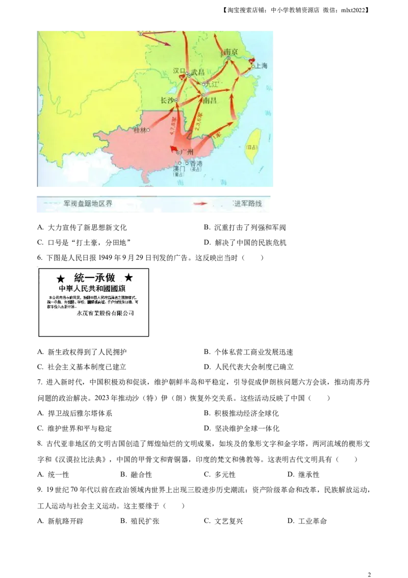 精品解析：2023年四川省眉山市中考历史真题（原卷版）_中考真题_6.历史中考真题2015-2024年_2023中考历史真题7.20_精品解析：2023年四川省眉山市中考历史真题