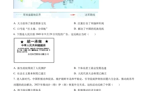 精品解析：2023年四川省眉山市中考历史真题（原卷版）_中考真题_6.历史中考真题2015-2024年_2023中考历史真题7.20_精品解析：2023年四川省眉山市中考历史真题