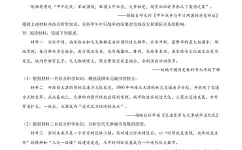 精品解析：2023年四川省眉山市中考历史真题（原卷版）_中考真题_6.历史中考真题2015-2024年_2023中考历史真题7.20_精品解析：2023年四川省眉山市中考历史真题