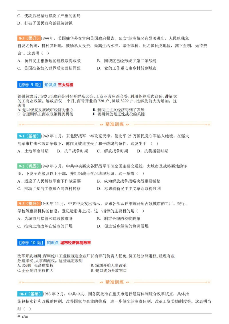 点石联考高三历史巩固卷A卷2025.12_2025年12月_251221辽宁省点石联考2026届高三上学期12月联考考后巩固卷（全科）_高三历史A卷