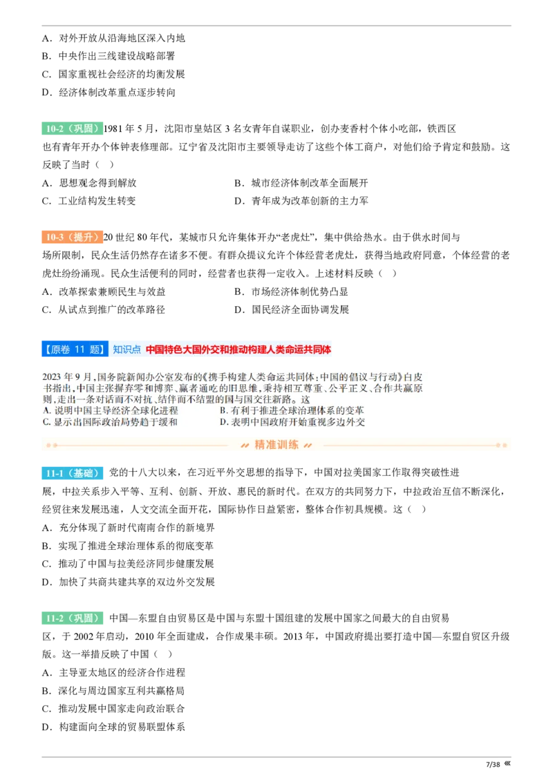 点石联考高三历史巩固卷A卷2025.12_2025年12月_251221辽宁省点石联考2026届高三上学期12月联考考后巩固卷（全科）_高三历史A卷