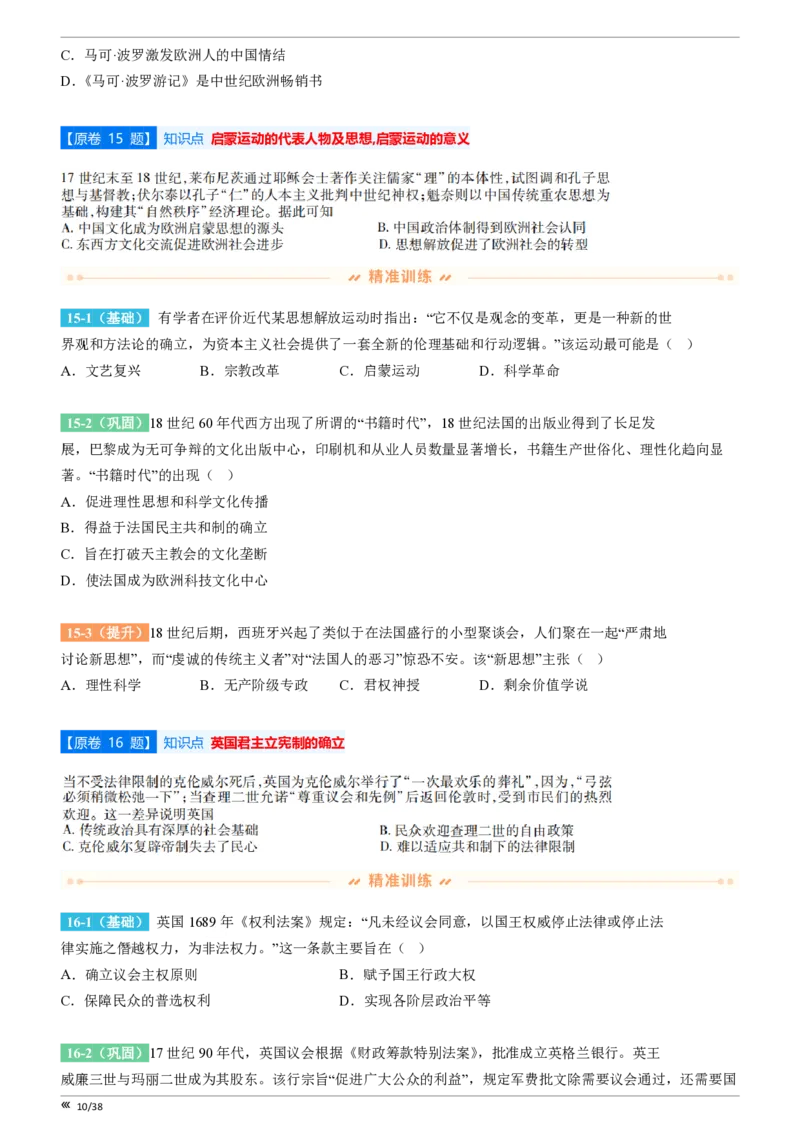 点石联考高三历史巩固卷A卷2025.12_2025年12月_251221辽宁省点石联考2026届高三上学期12月联考考后巩固卷（全科）_高三历史A卷