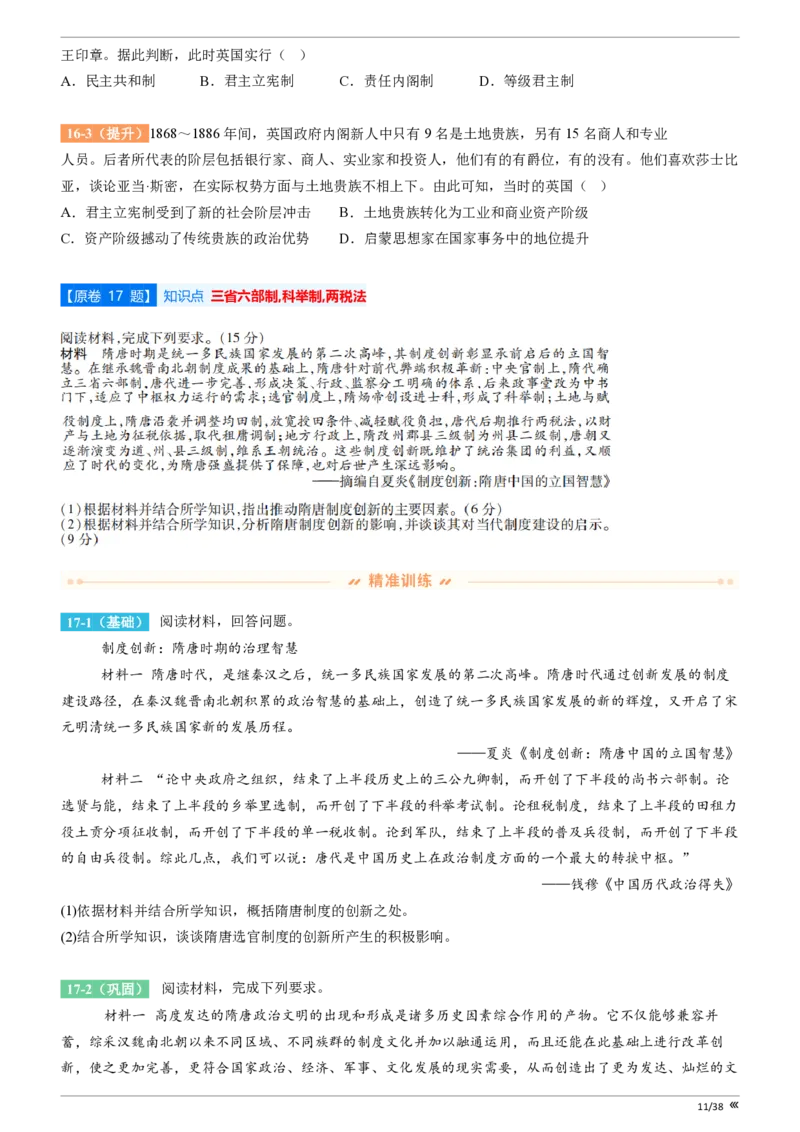 点石联考高三历史巩固卷A卷2025.12_2025年12月_251221辽宁省点石联考2026届高三上学期12月联考考后巩固卷（全科）_高三历史A卷