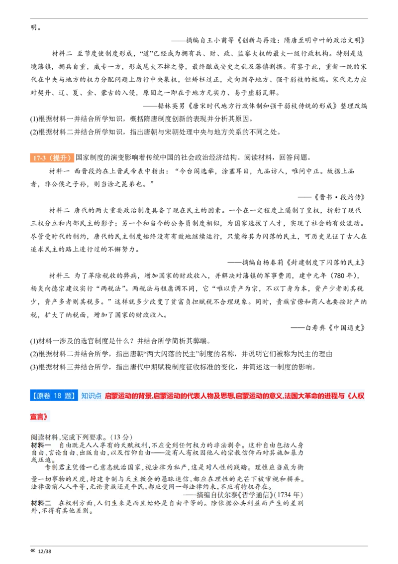 点石联考高三历史巩固卷A卷2025.12_2025年12月_251221辽宁省点石联考2026届高三上学期12月联考考后巩固卷（全科）_高三历史A卷